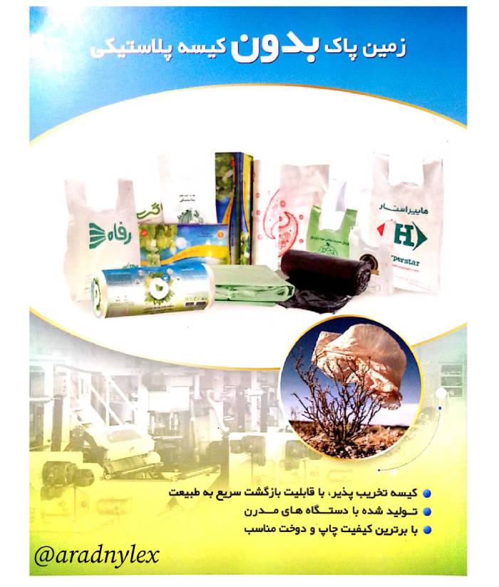 خرید نایلون تجزیه پذیر